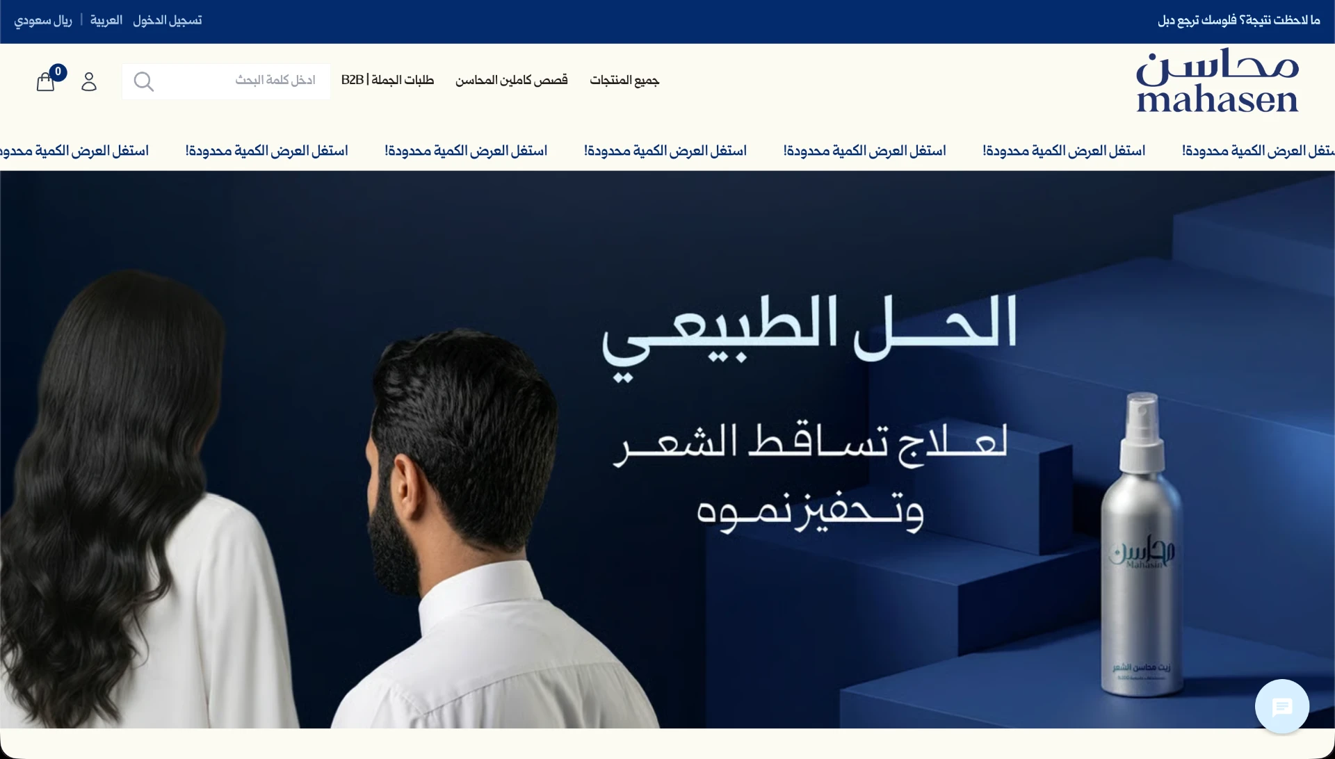 واجهة متجر محاسن