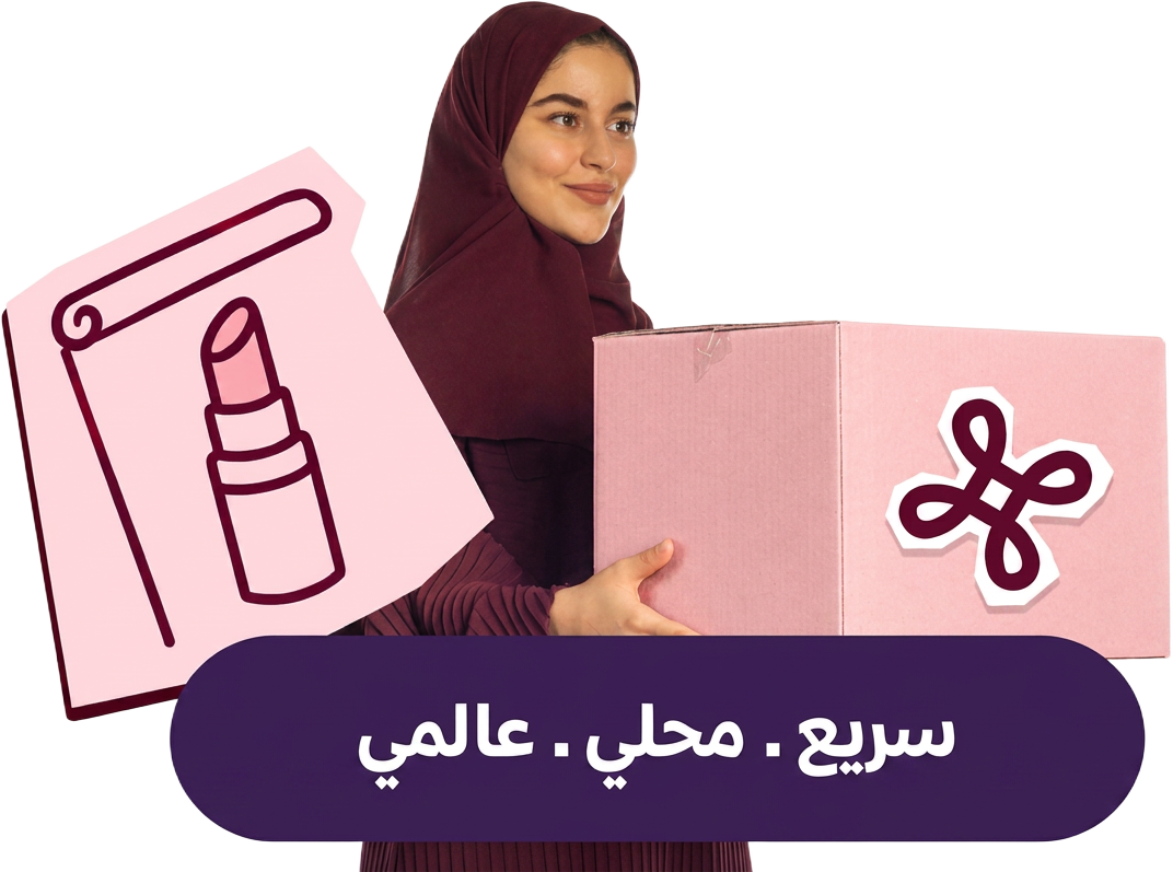 من متجرك لباب عميلك