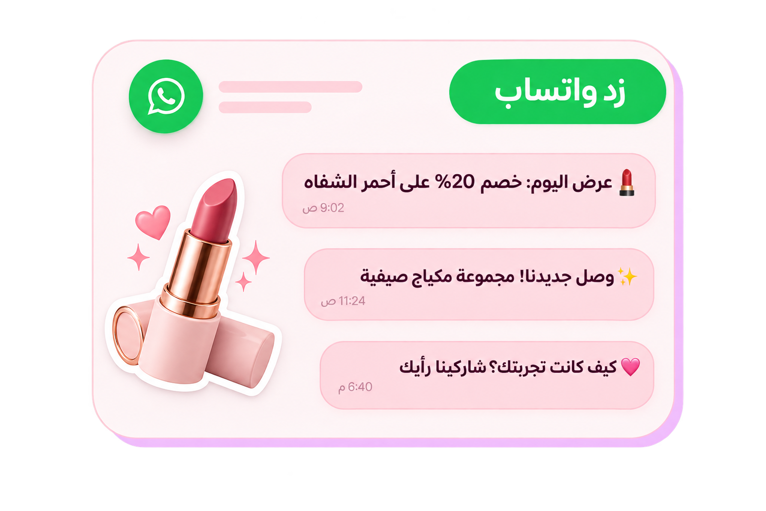 تذكير العميل عبر زد واتساب