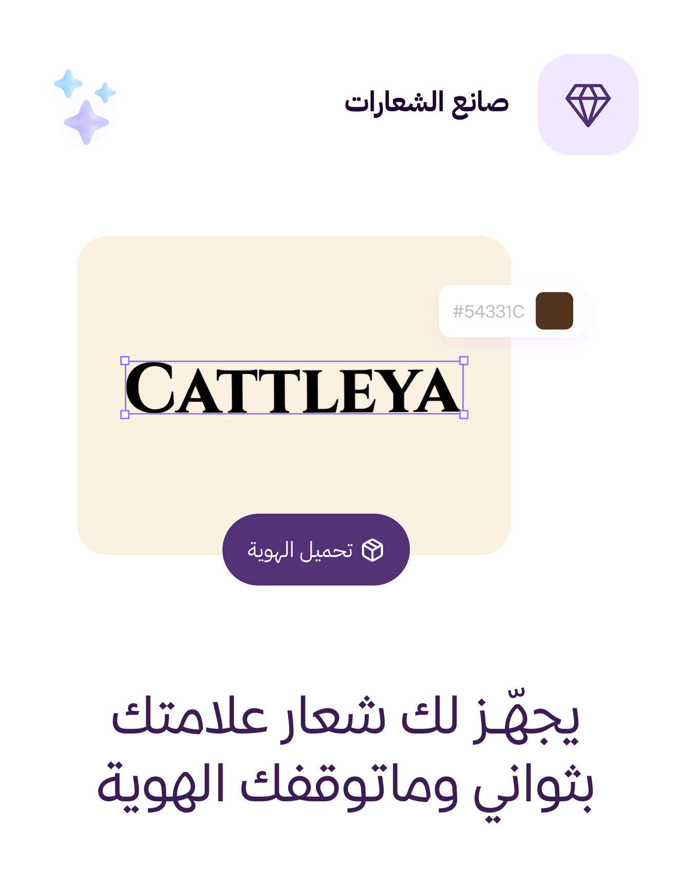 صانع الشعارات