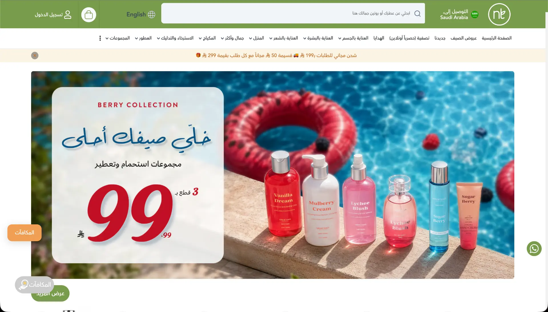 واجهة متجر Natural Touch