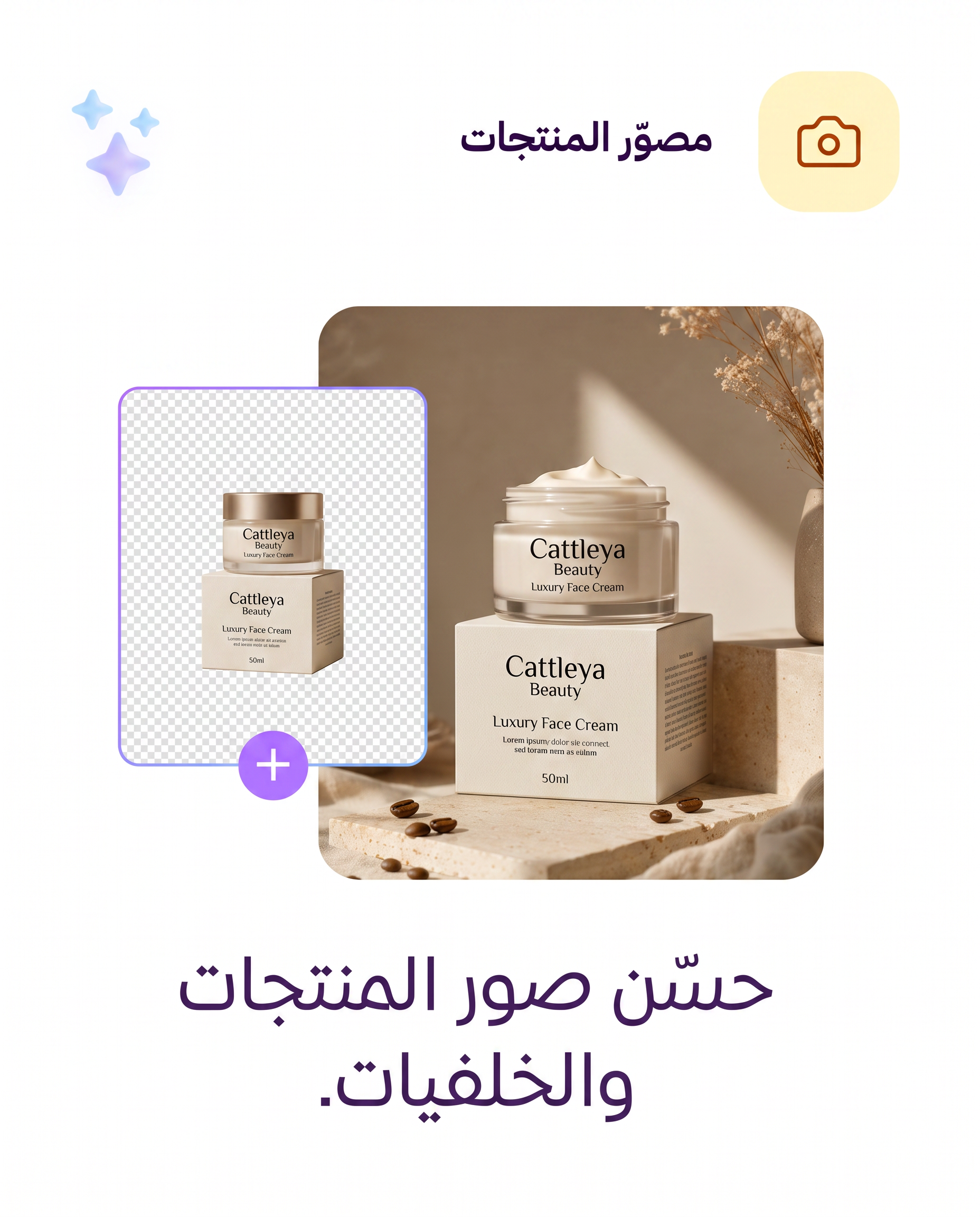 مصوّر المنتجات
